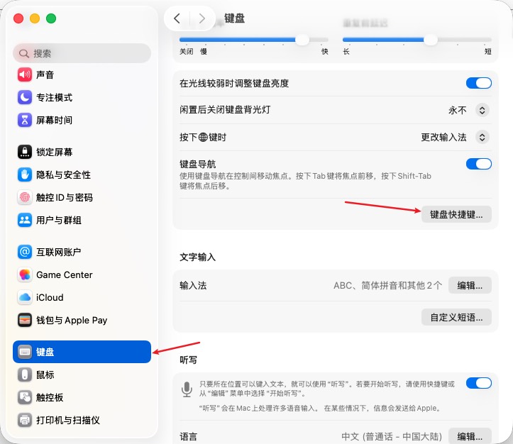 `系统设置` -> `键盘` -> `键盘快捷键`